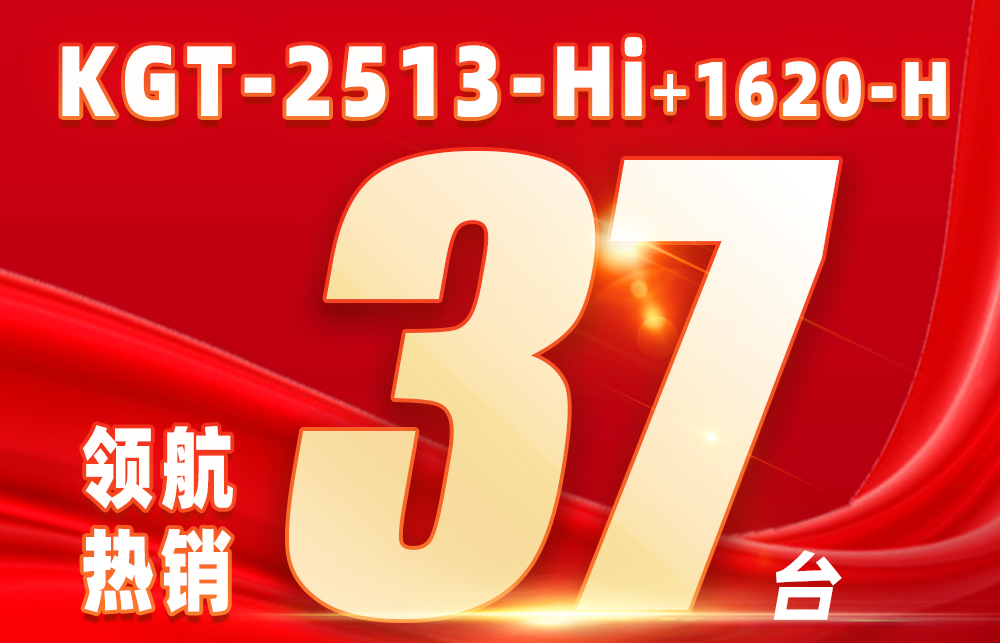 展会回顾 | KGT-2513-Hi：37台成交量，LEWIN乐玩闪耀迪培思！